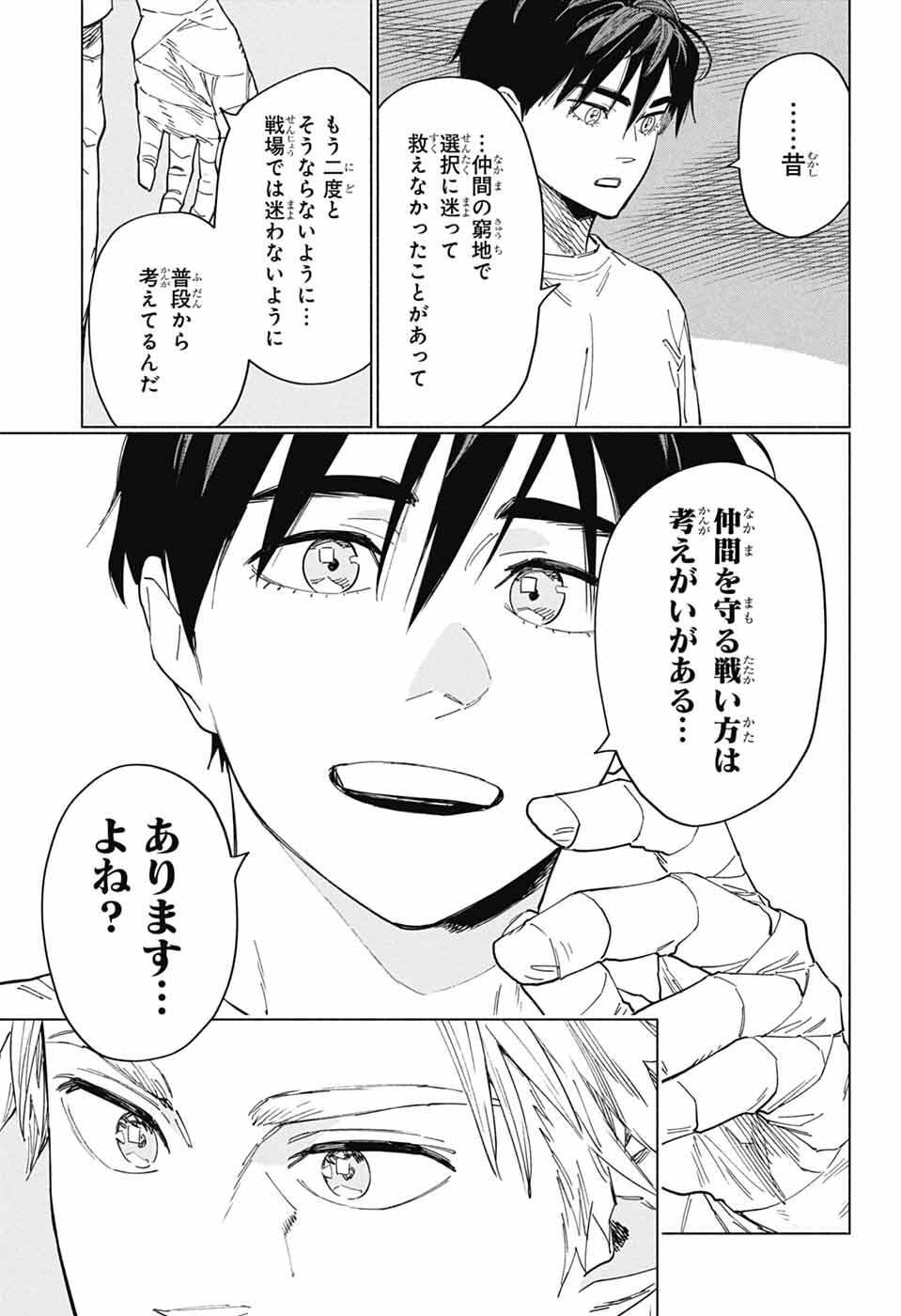 Ao no Kai - Chapter 3 - Page 44