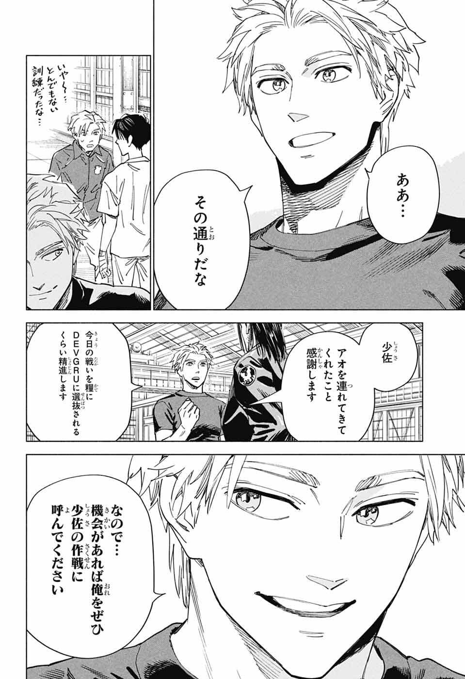 Ao no Kai - Chapter 3 - Page 45