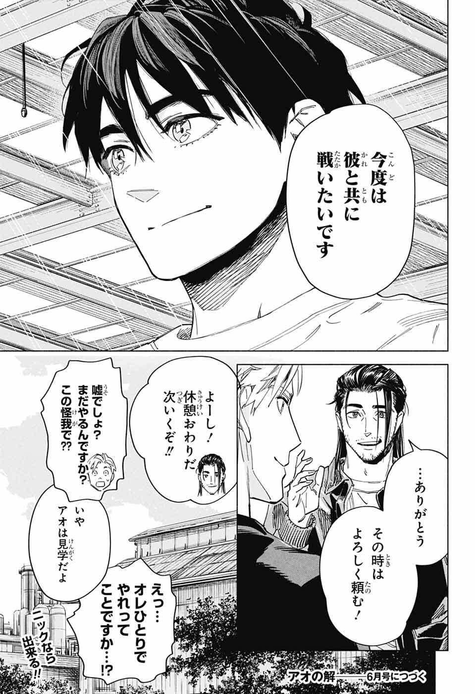 Ao no Kai - Chapter 3 - Page 46