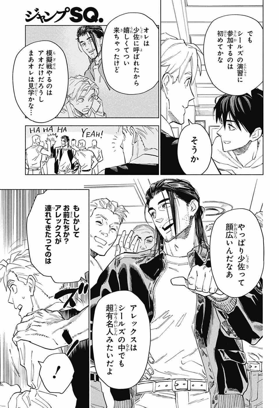 Ao no Kai - Chapter 3 - Page 6