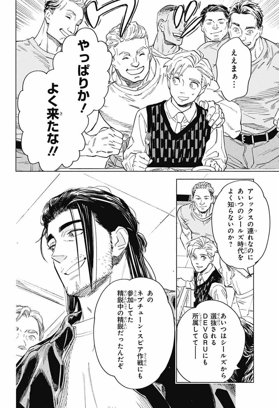 Ao no Kai - Chapter 3 - Page 7