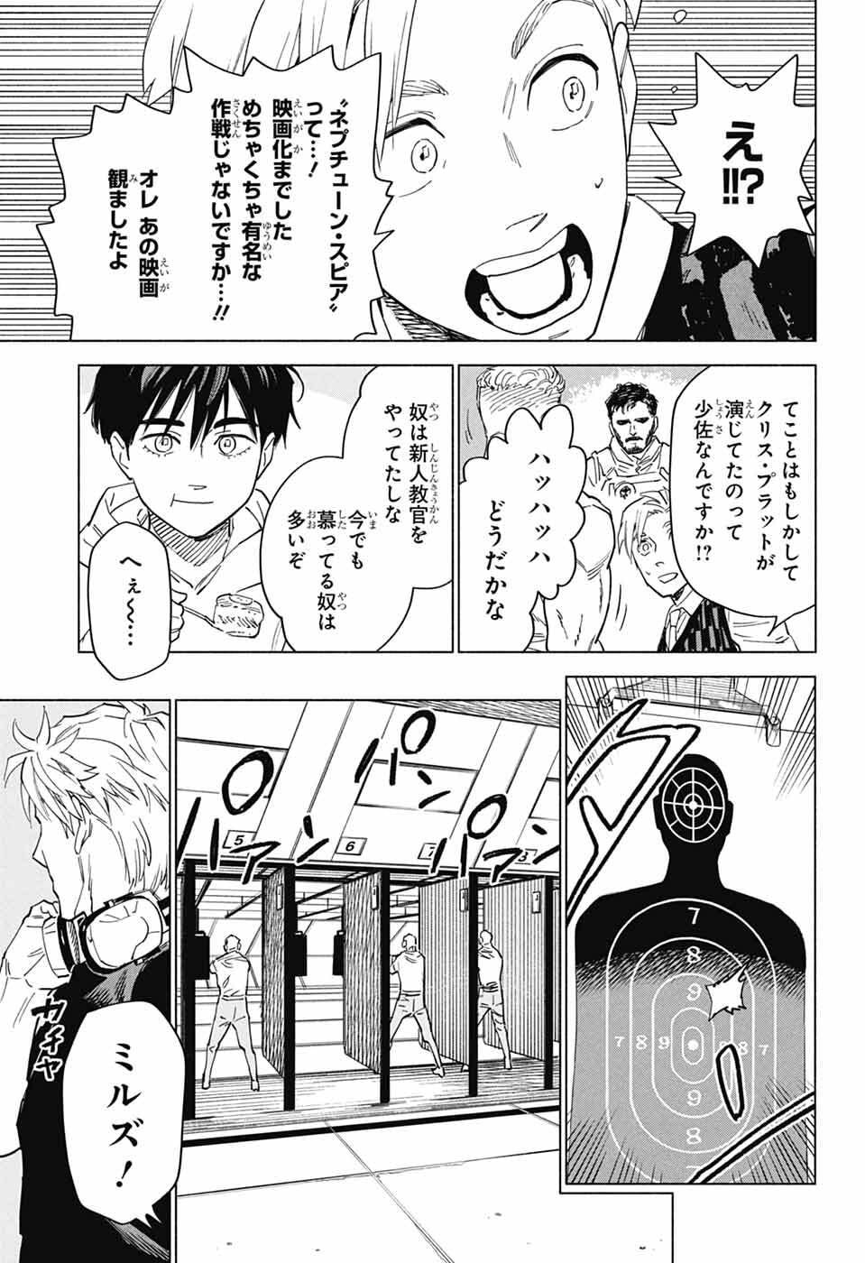 Ao no Kai - Chapter 3 - Page 8