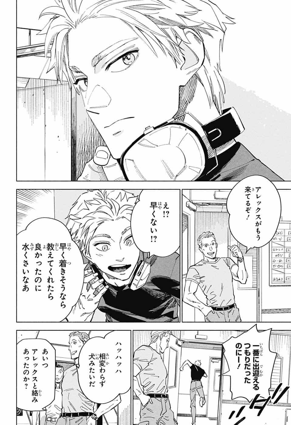 Ao no Kai - Chapter 3 - Page 9