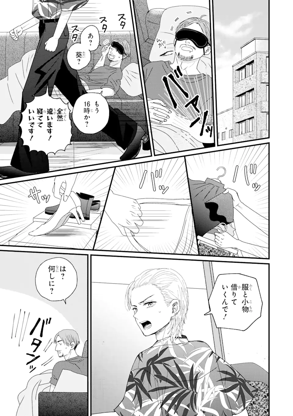 Aoi-kun wa Mukimuki Kanojo wo Koutei Shitai - Chapter 1.2 - Page 1