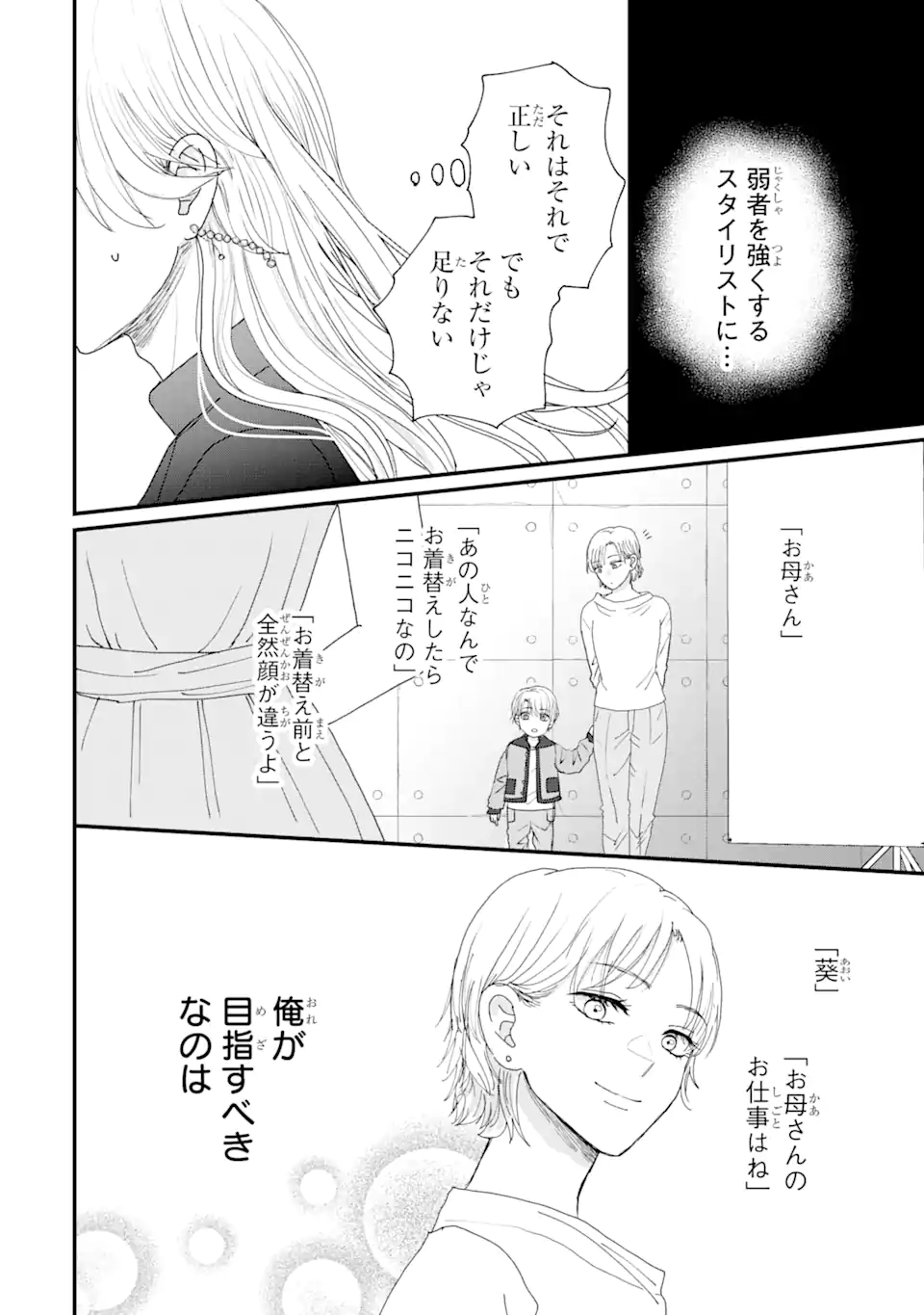 Aoi-kun wa Mukimuki Kanojo wo Koutei Shitai - Chapter 1.2 - Page 10