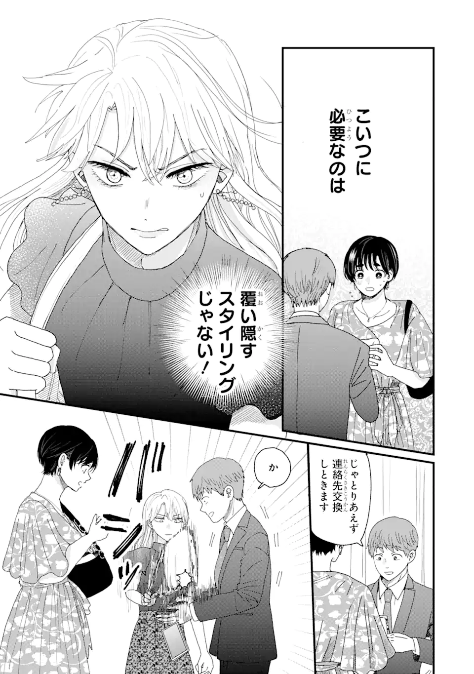 Aoi-kun wa Mukimuki Kanojo wo Koutei Shitai - Chapter 1.2 - Page 11