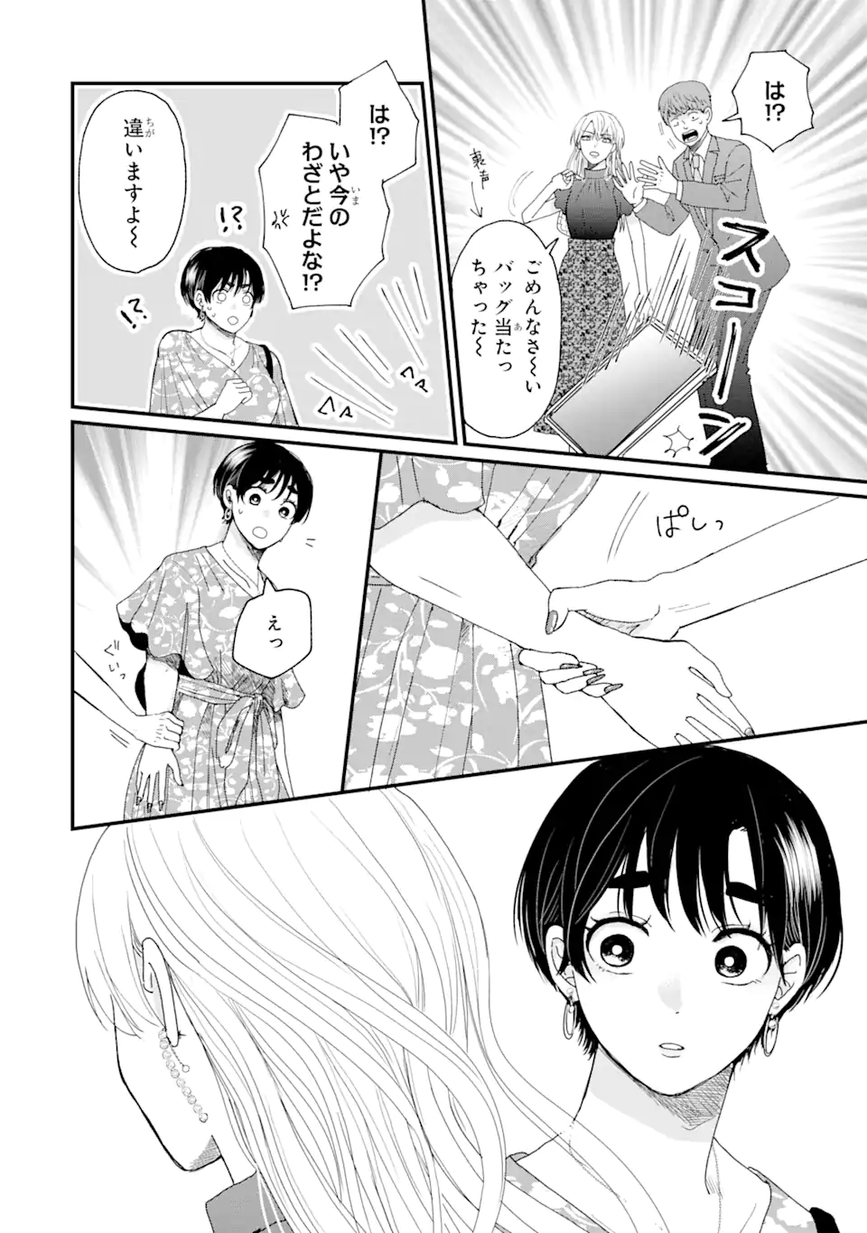 Aoi-kun wa Mukimuki Kanojo wo Koutei Shitai - Chapter 1.2 - Page 12
