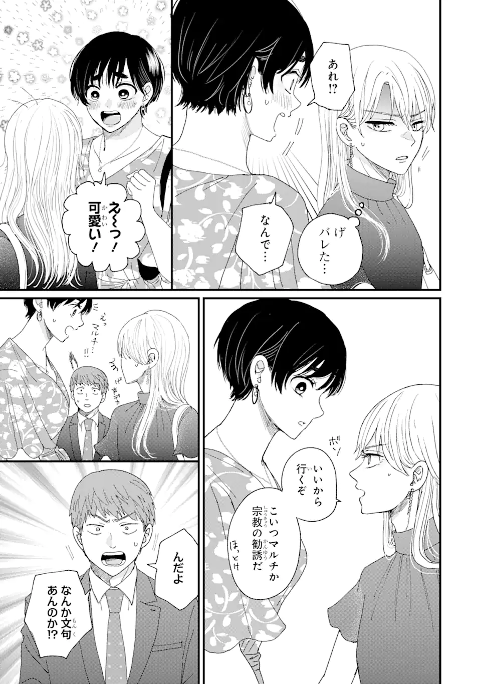 Aoi-kun wa Mukimuki Kanojo wo Koutei Shitai - Chapter 1.2 - Page 13