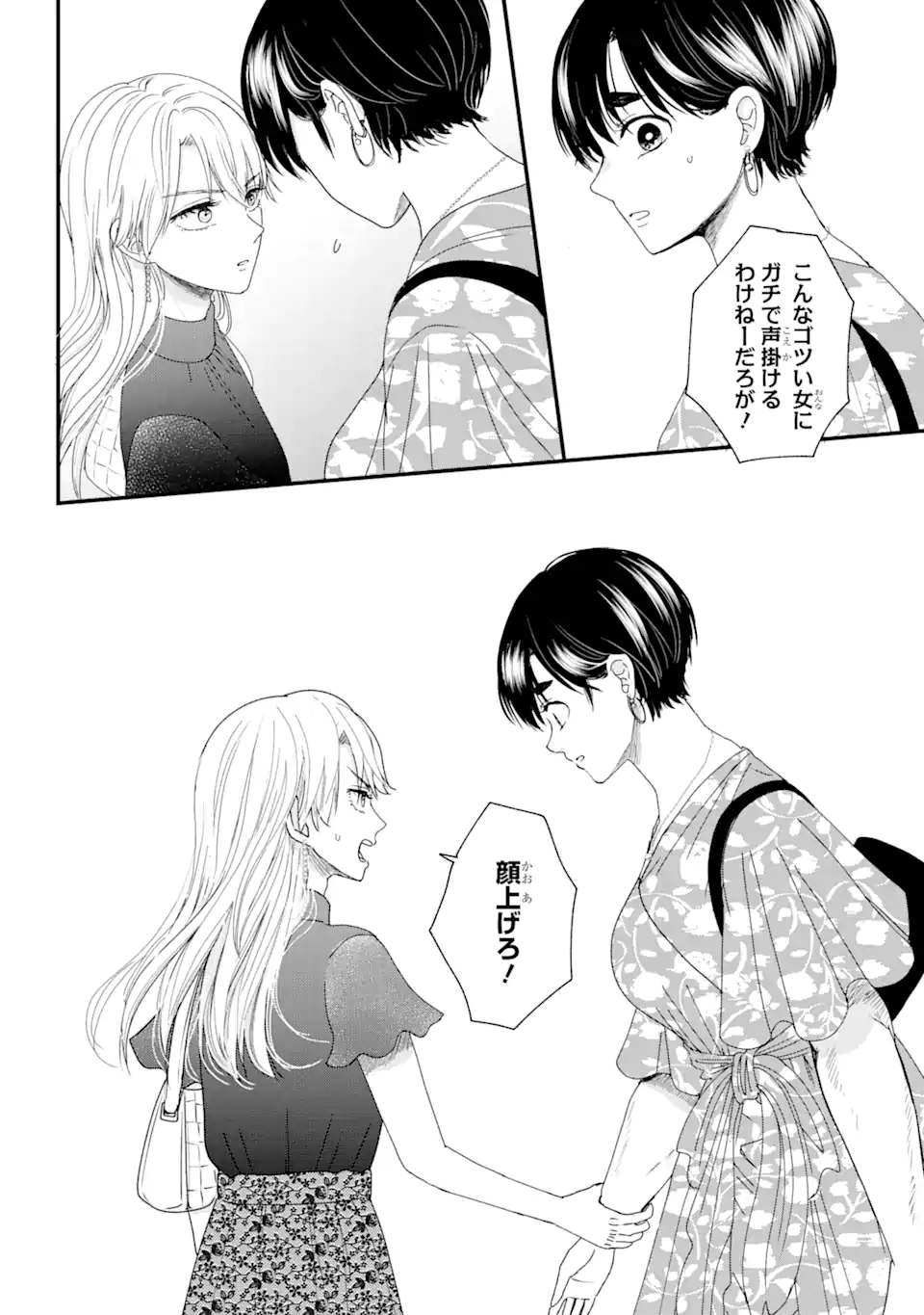 Aoi-kun wa Mukimuki Kanojo wo Koutei Shitai - Chapter 1.2 - Page 14