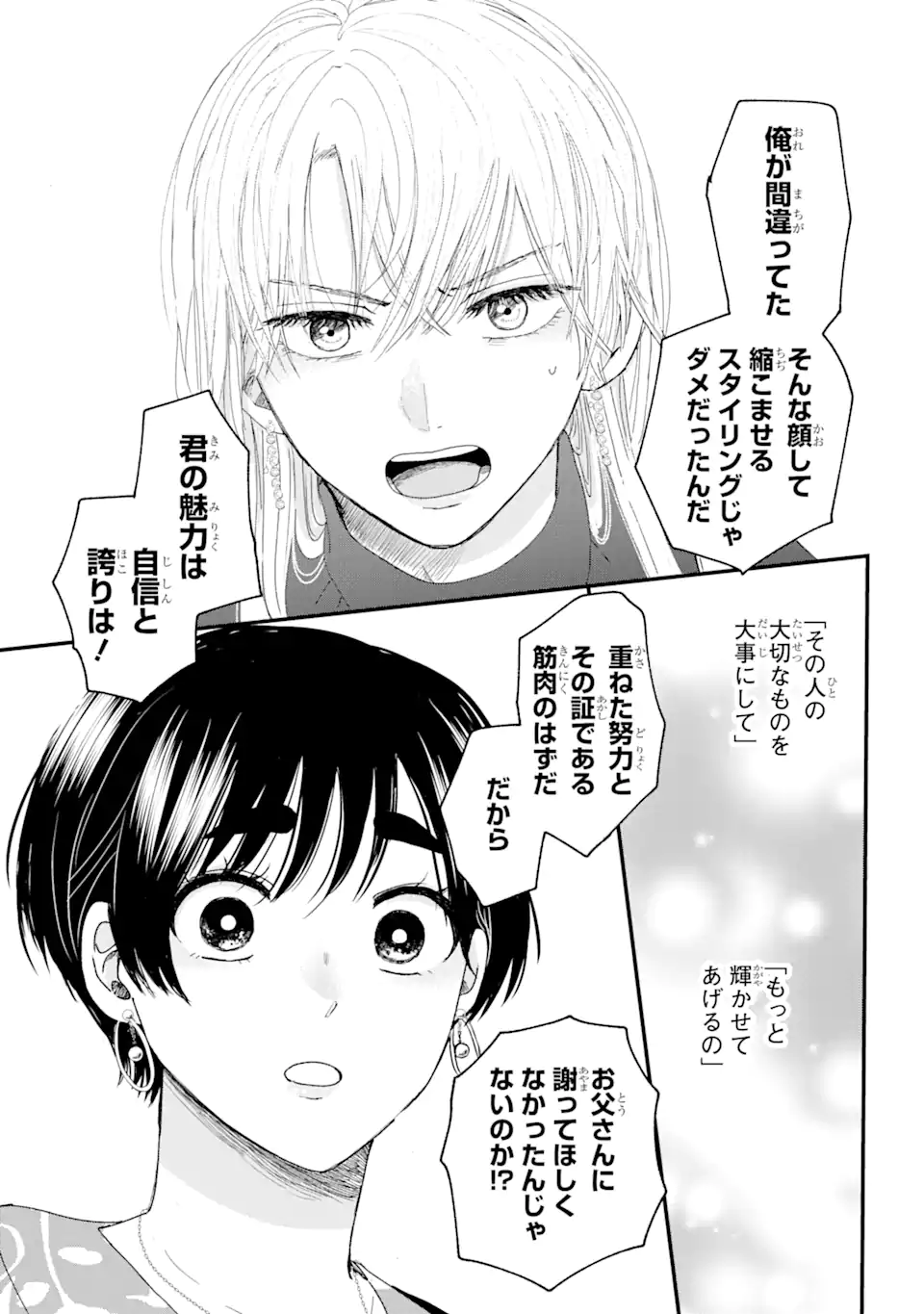 Aoi-kun wa Mukimuki Kanojo wo Koutei Shitai - Chapter 1.2 - Page 15