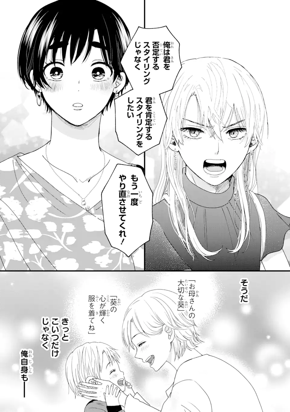 Aoi-kun wa Mukimuki Kanojo wo Koutei Shitai - Chapter 1.2 - Page 16