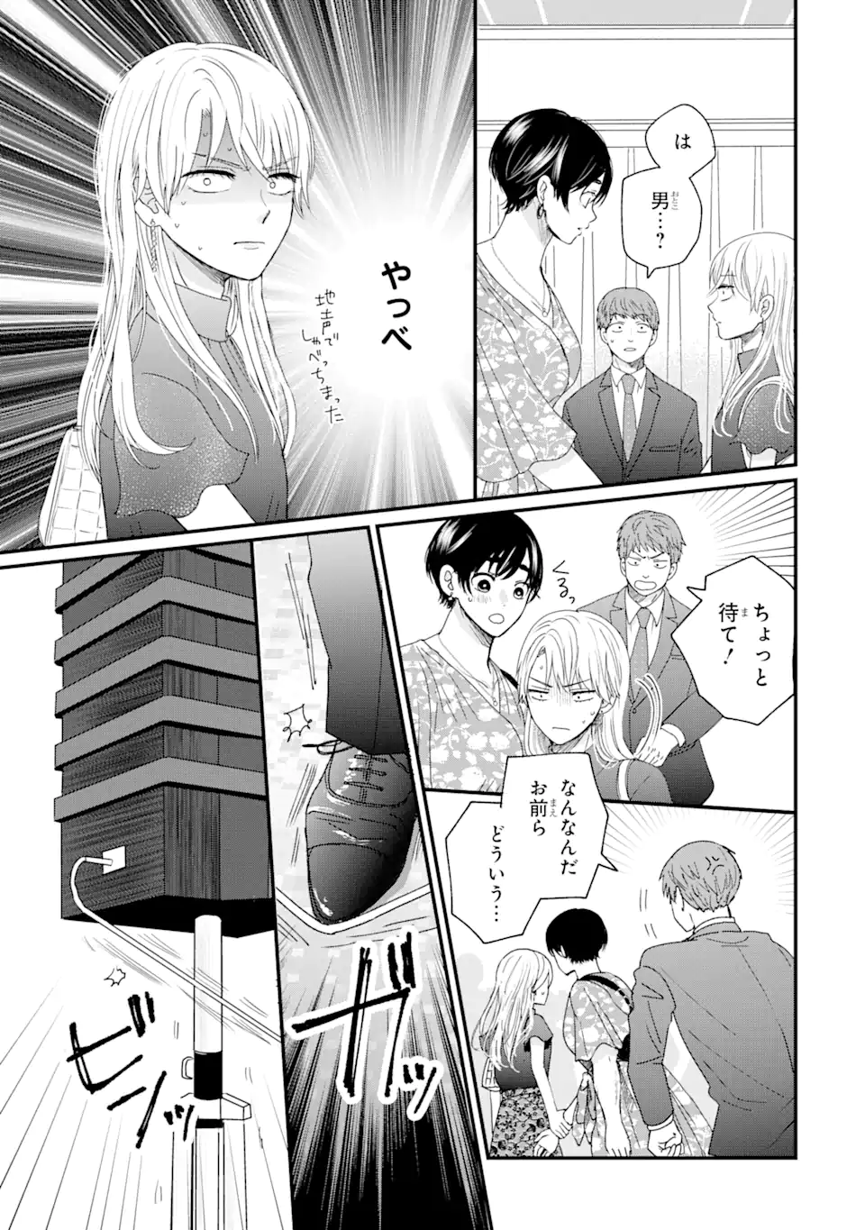 Aoi-kun wa Mukimuki Kanojo wo Koutei Shitai - Chapter 1.2 - Page 17