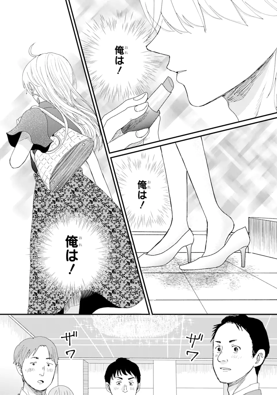 Aoi-kun wa Mukimuki Kanojo wo Koutei Shitai - Chapter 1.2 - Page 2