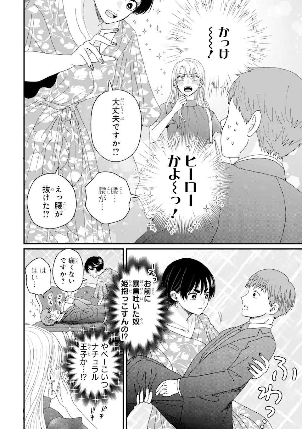 Aoi-kun wa Mukimuki Kanojo wo Koutei Shitai - Chapter 1.2 - Page 22