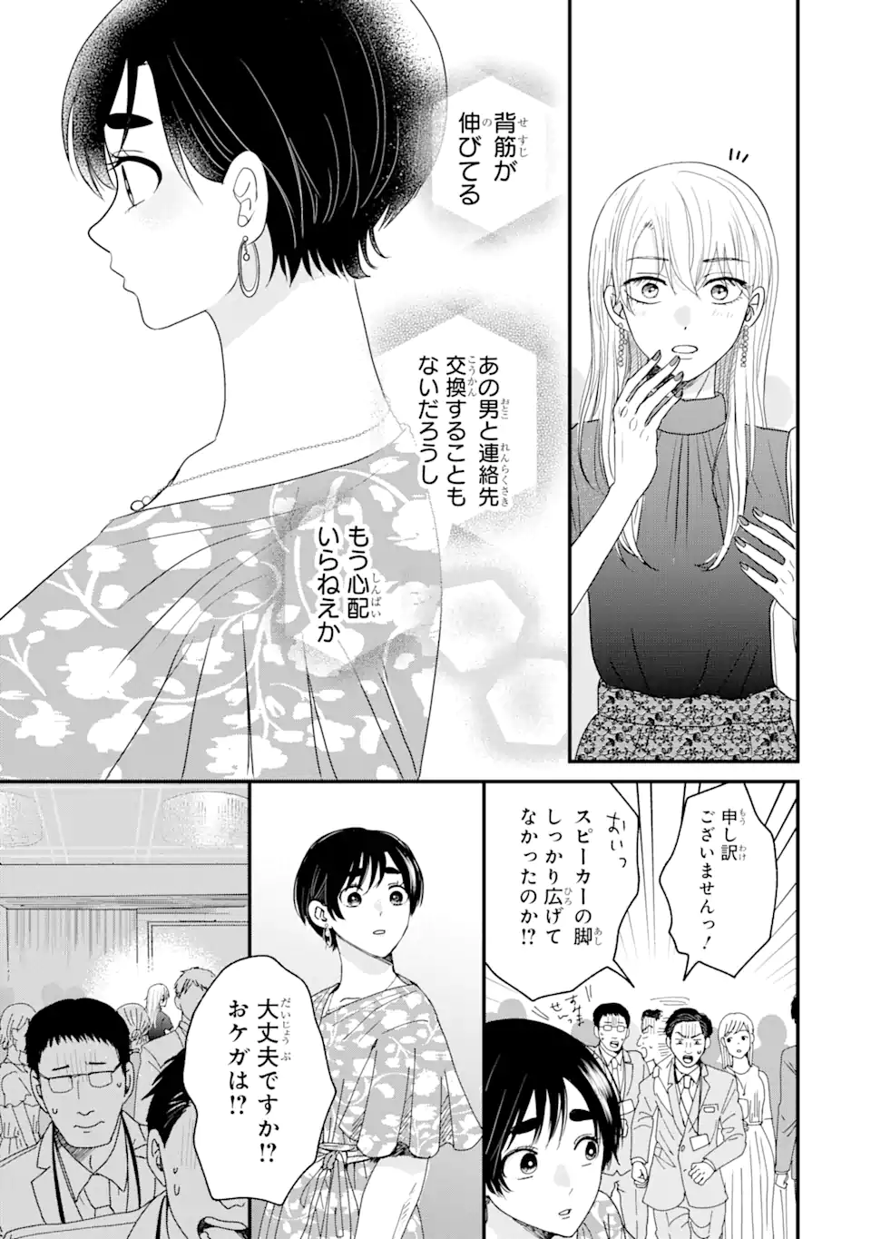 Aoi-kun wa Mukimuki Kanojo wo Koutei Shitai - Chapter 1.2 - Page 23