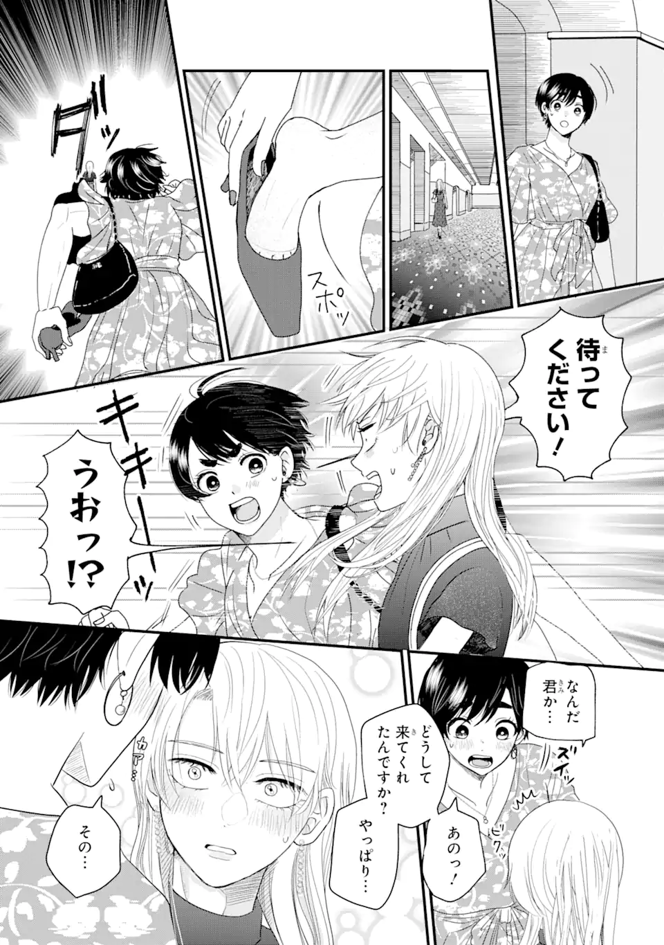 Aoi-kun wa Mukimuki Kanojo wo Koutei Shitai - Chapter 1.2 - Page 24