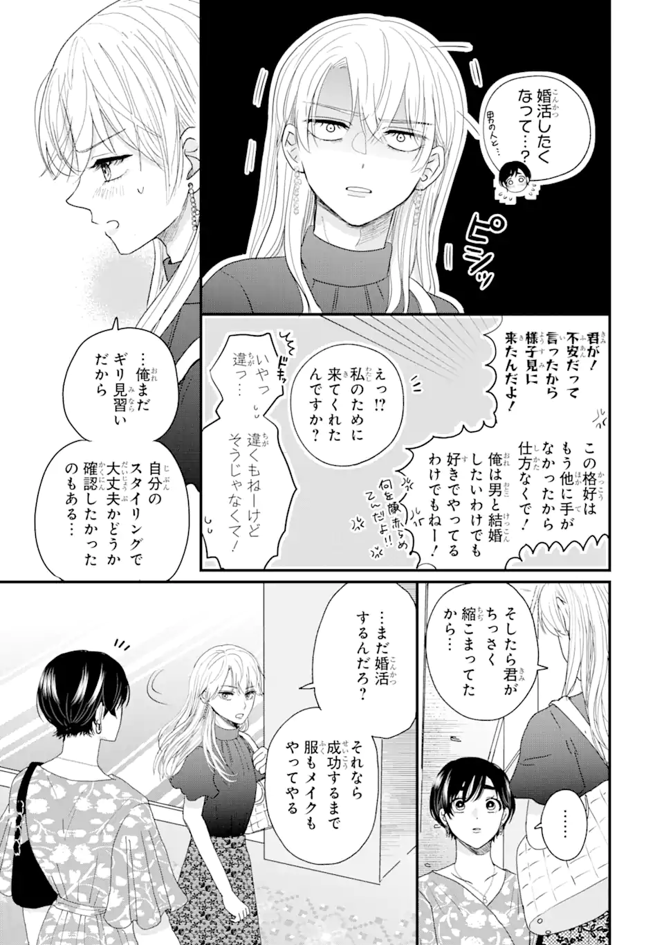 Aoi-kun wa Mukimuki Kanojo wo Koutei Shitai - Chapter 1.2 - Page 25