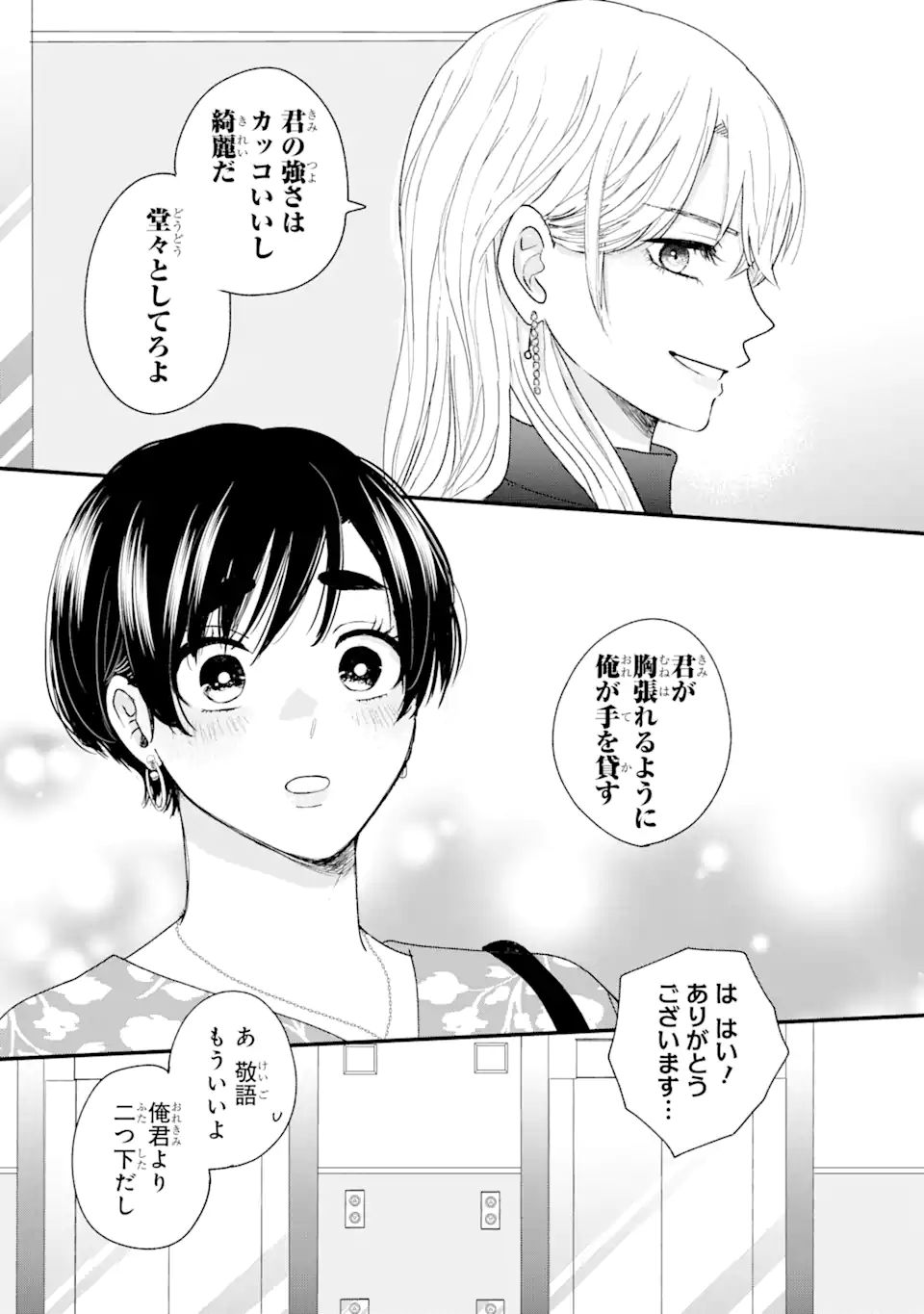 Aoi-kun wa Mukimuki Kanojo wo Koutei Shitai - Chapter 1.2 - Page 26