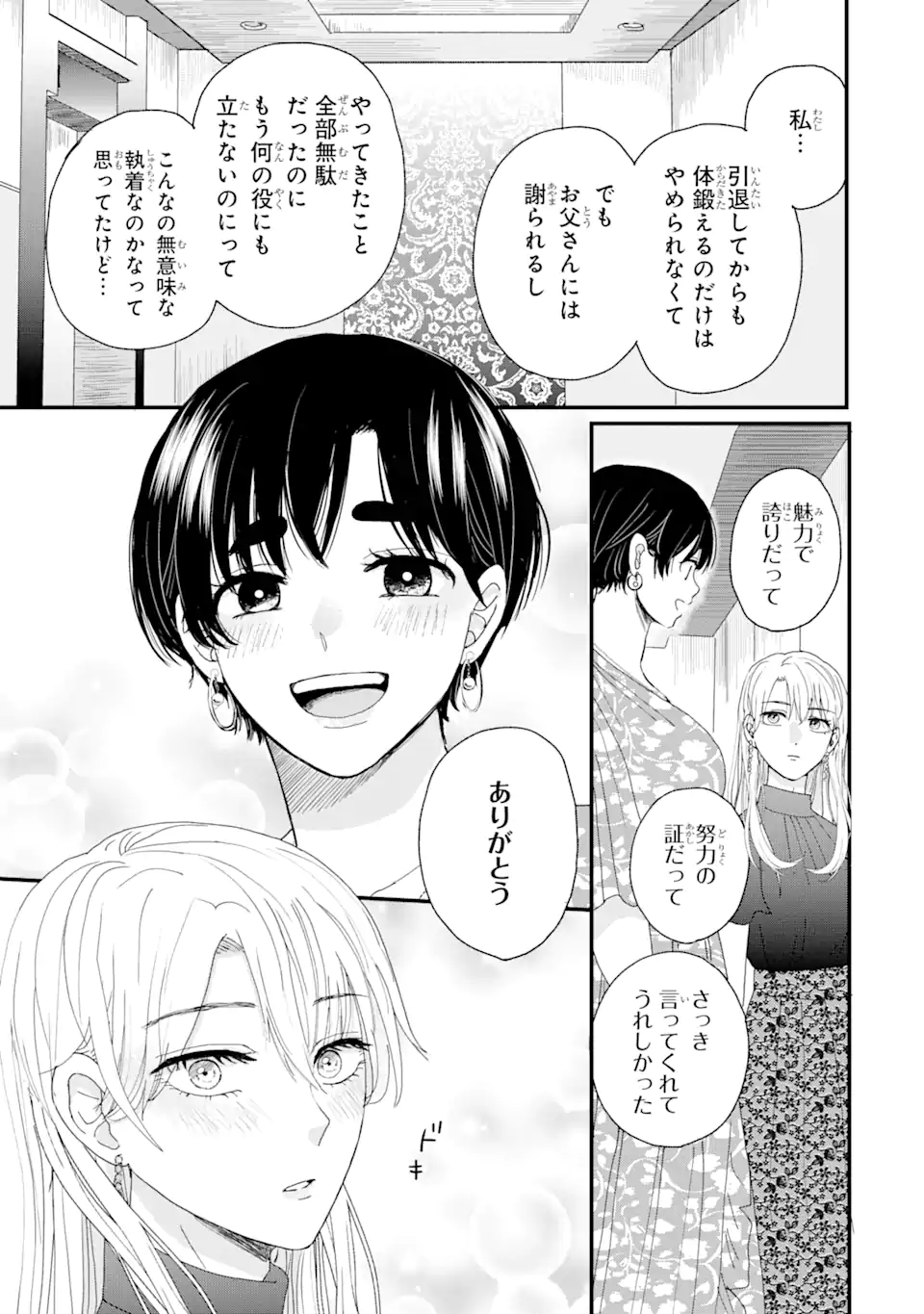 Aoi-kun wa Mukimuki Kanojo wo Koutei Shitai - Chapter 1.2 - Page 27