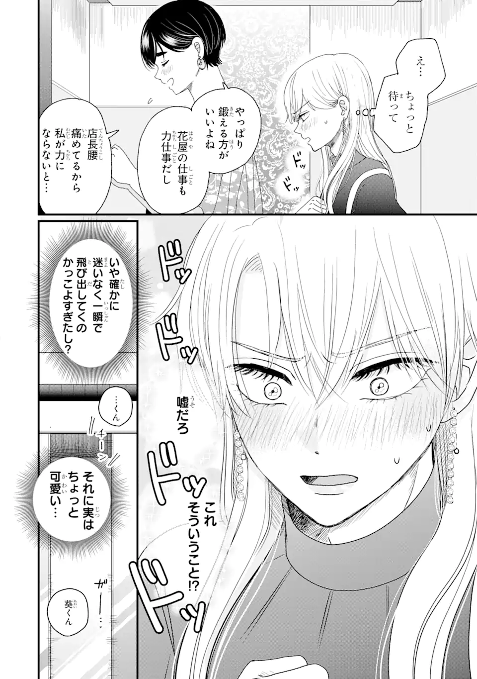 Aoi-kun wa Mukimuki Kanojo wo Koutei Shitai - Chapter 1.2 - Page 28