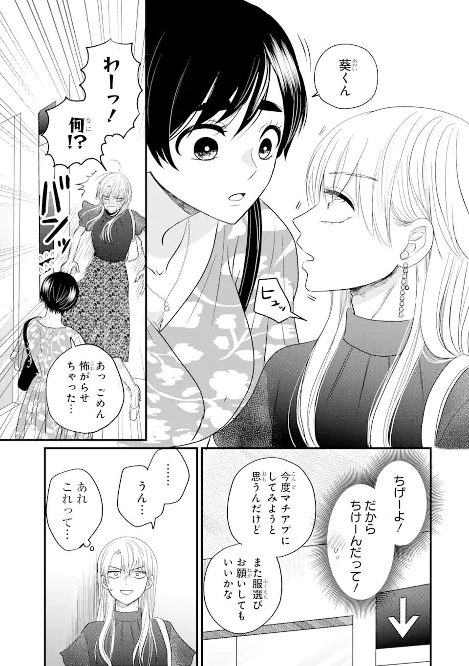Aoi-kun wa Mukimuki Kanojo wo Koutei Shitai - Chapter 1.2 - Page 29
