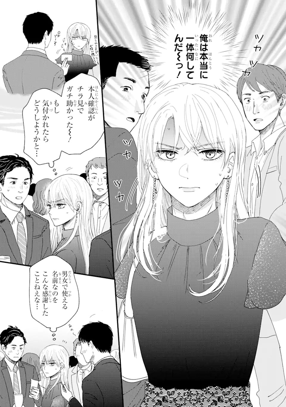 Aoi-kun wa Mukimuki Kanojo wo Koutei Shitai - Chapter 1.2 - Page 3