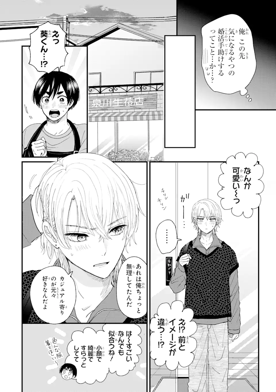 Aoi-kun wa Mukimuki Kanojo wo Koutei Shitai - Chapter 1.2 - Page 30
