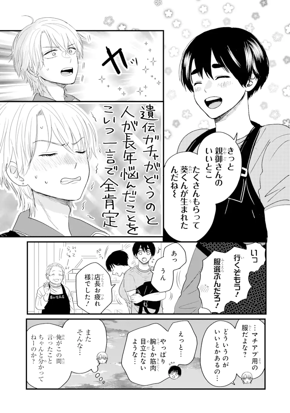Aoi-kun wa Mukimuki Kanojo wo Koutei Shitai - Chapter 1.2 - Page 31