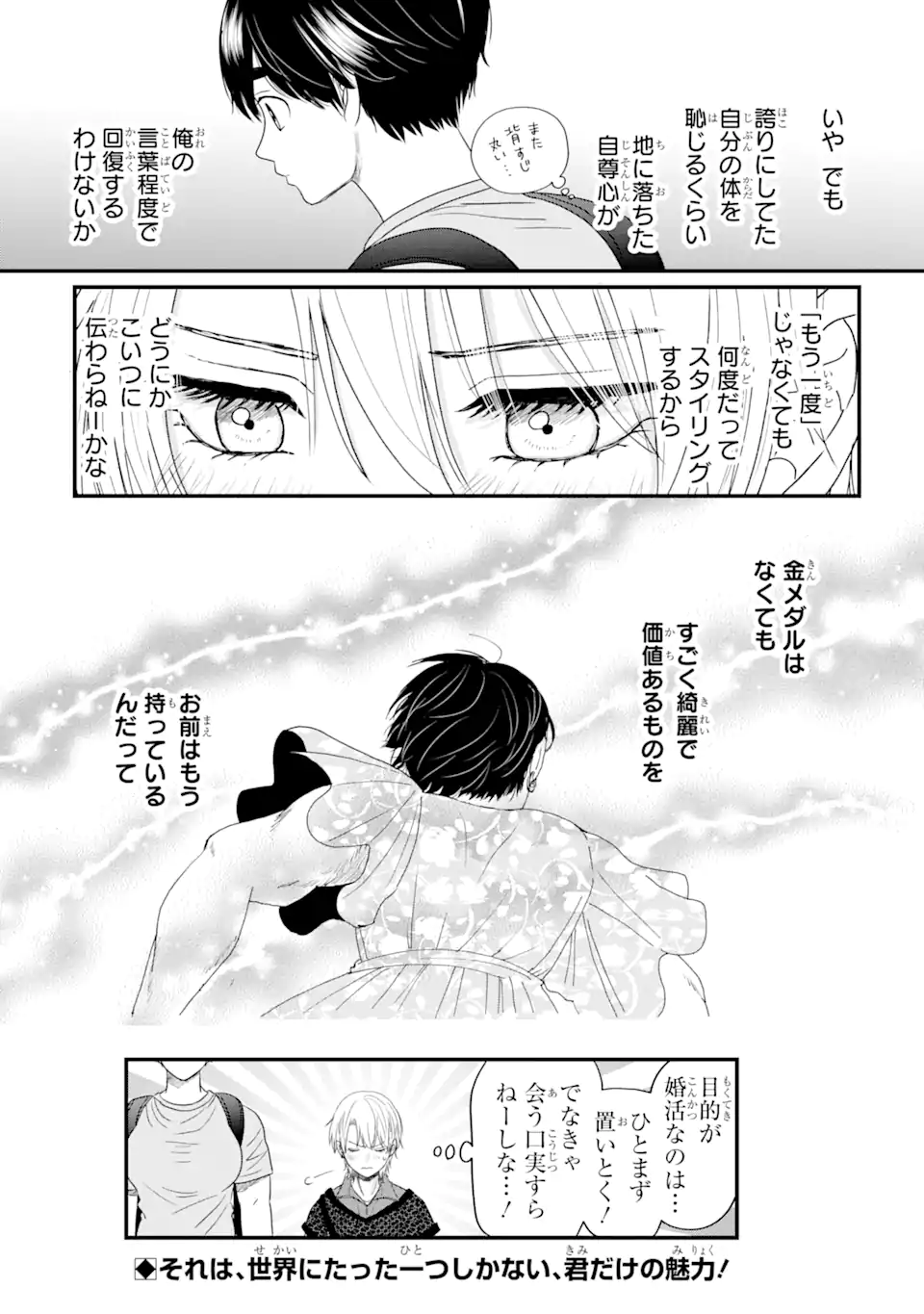 Aoi-kun wa Mukimuki Kanojo wo Koutei Shitai - Chapter 1.2 - Page 32