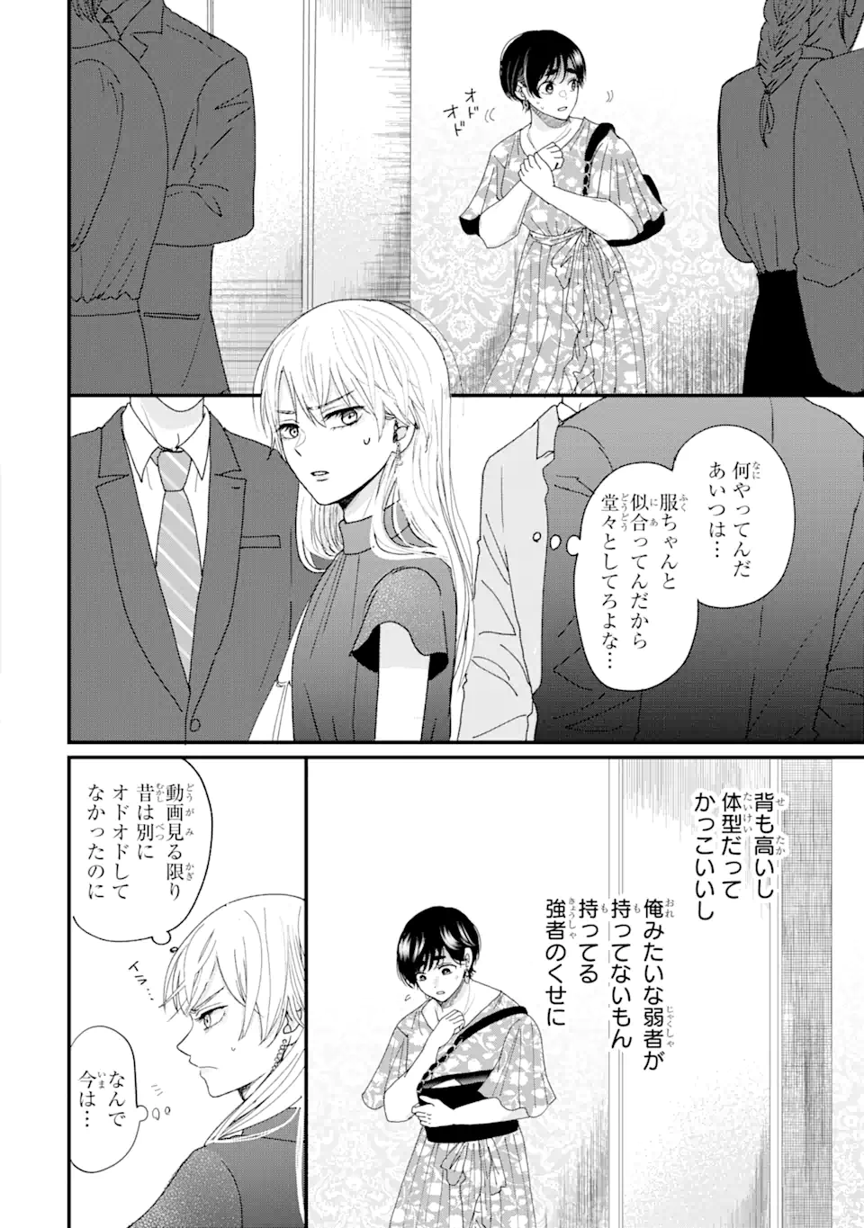 Aoi-kun wa Mukimuki Kanojo wo Koutei Shitai - Chapter 1.2 - Page 4