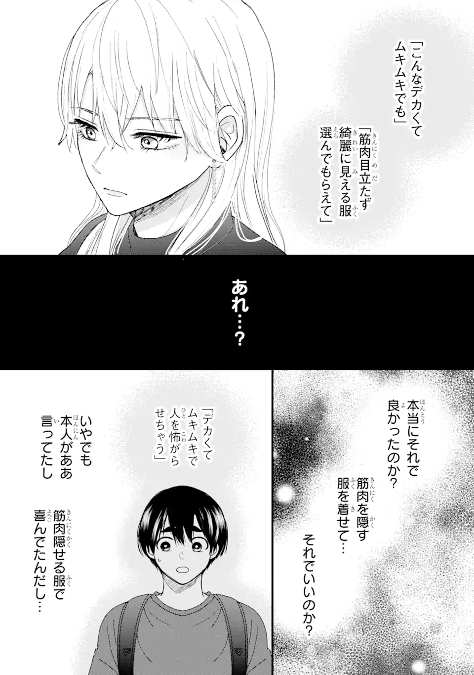 Aoi-kun wa Mukimuki Kanojo wo Koutei Shitai - Chapter 1.2 - Page 5