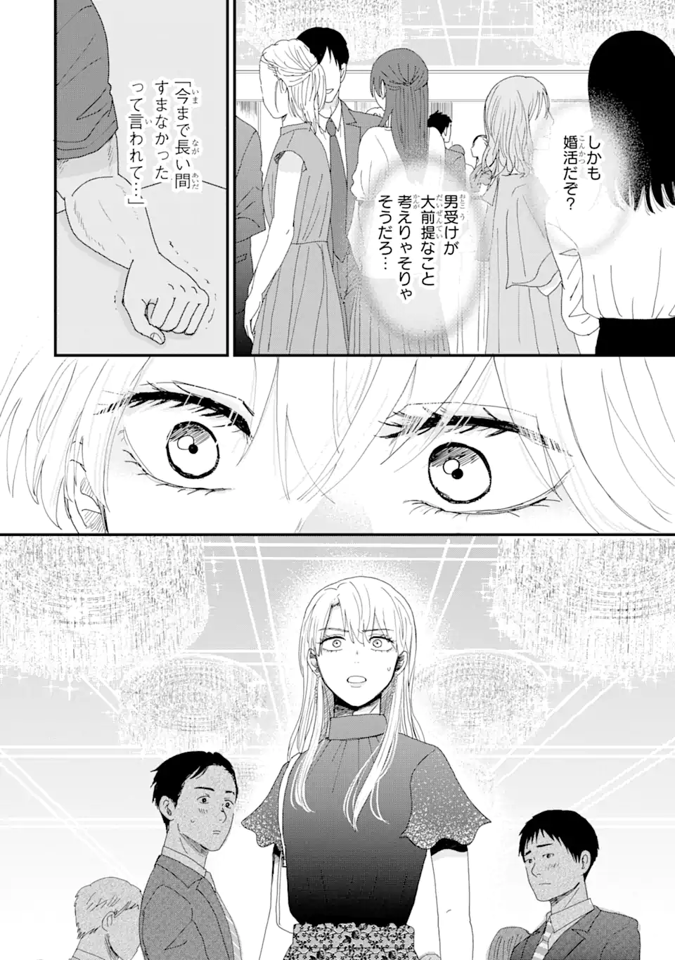 Aoi-kun wa Mukimuki Kanojo wo Koutei Shitai - Chapter 1.2 - Page 6