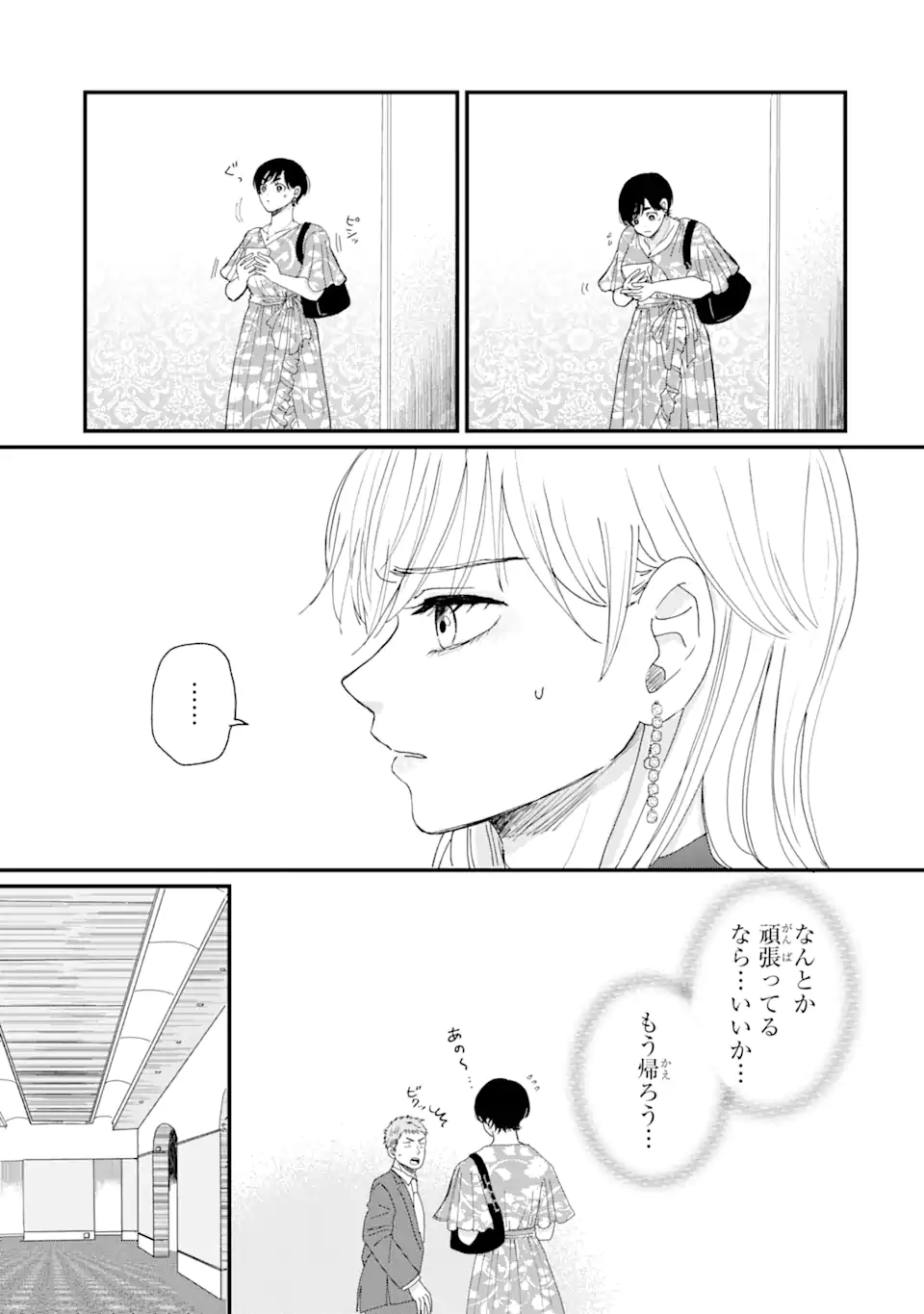 Aoi-kun wa Mukimuki Kanojo wo Koutei Shitai - Chapter 1.2 - Page 7