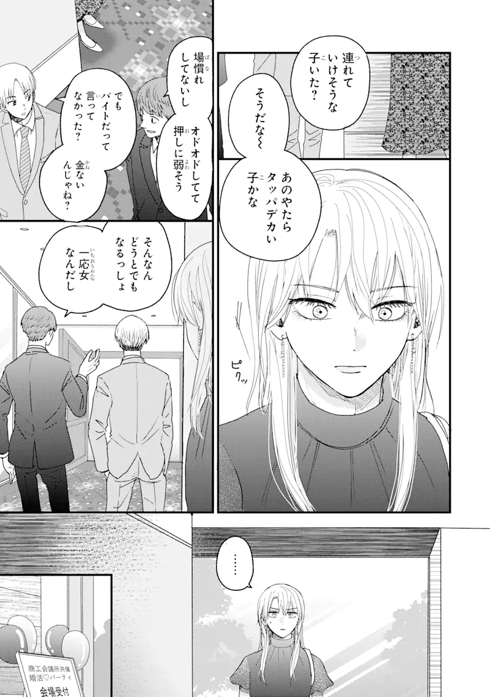 Aoi-kun wa Mukimuki Kanojo wo Koutei Shitai - Chapter 1.2 - Page 8