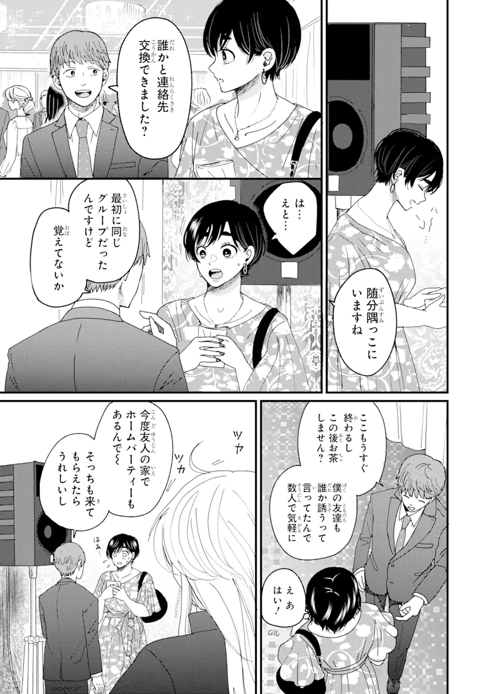 Aoi-kun wa Mukimuki Kanojo wo Koutei Shitai - Chapter 1.2 - Page 9