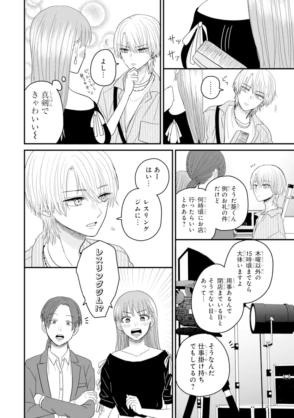 Aoi-kun wa Mukimuki Kanojo wo Koutei Shitai - Chapter 10.1 - Page 10