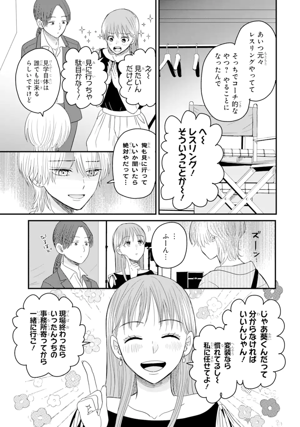 Aoi-kun wa Mukimuki Kanojo wo Koutei Shitai - Chapter 10.1 - Page 11