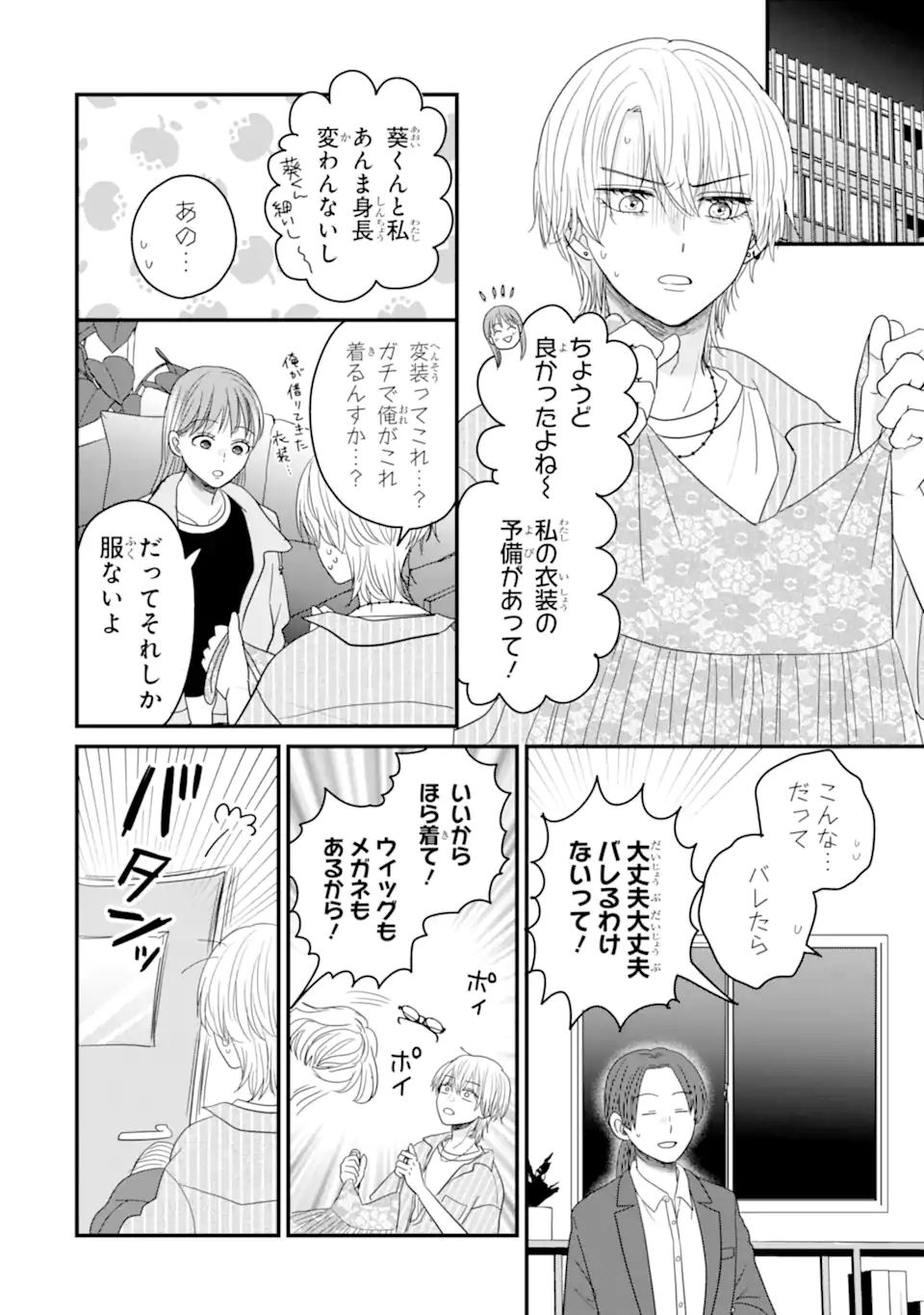 Aoi-kun wa Mukimuki Kanojo wo Koutei Shitai - Chapter 10.1 - Page 12