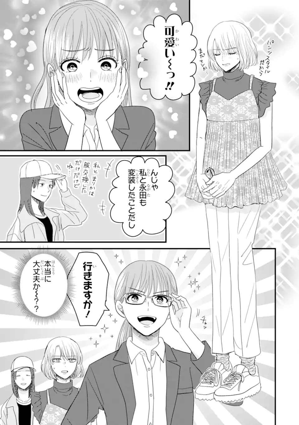 Aoi-kun wa Mukimuki Kanojo wo Koutei Shitai - Chapter 10.1 - Page 13