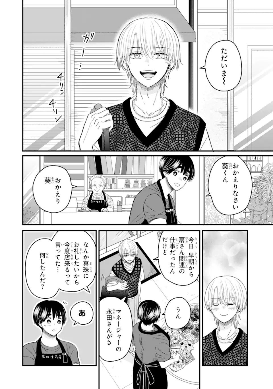 Aoi-kun wa Mukimuki Kanojo wo Koutei Shitai - Chapter 10.1 - Page 2