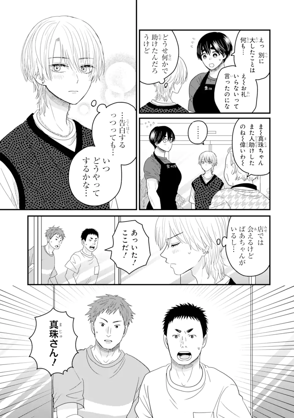 Aoi-kun wa Mukimuki Kanojo wo Koutei Shitai - Chapter 10.1 - Page 3