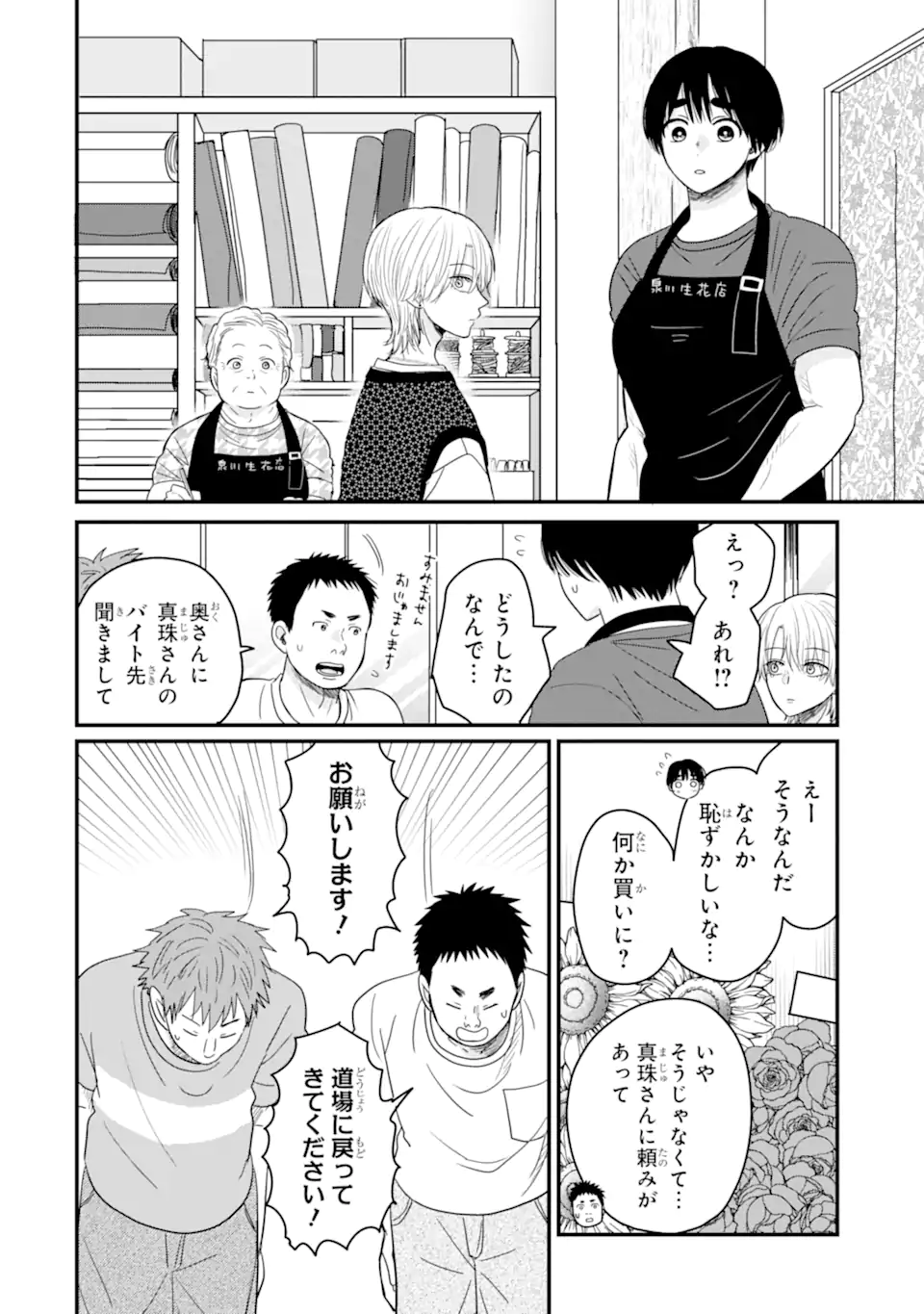 Aoi-kun wa Mukimuki Kanojo wo Koutei Shitai - Chapter 10.1 - Page 4