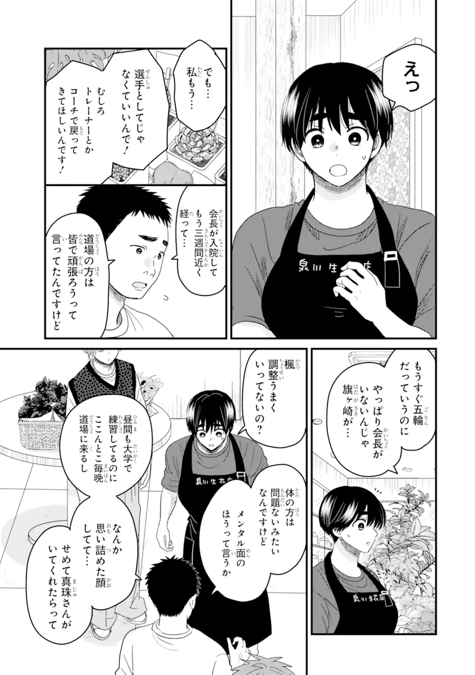 Aoi-kun wa Mukimuki Kanojo wo Koutei Shitai - Chapter 10.1 - Page 5
