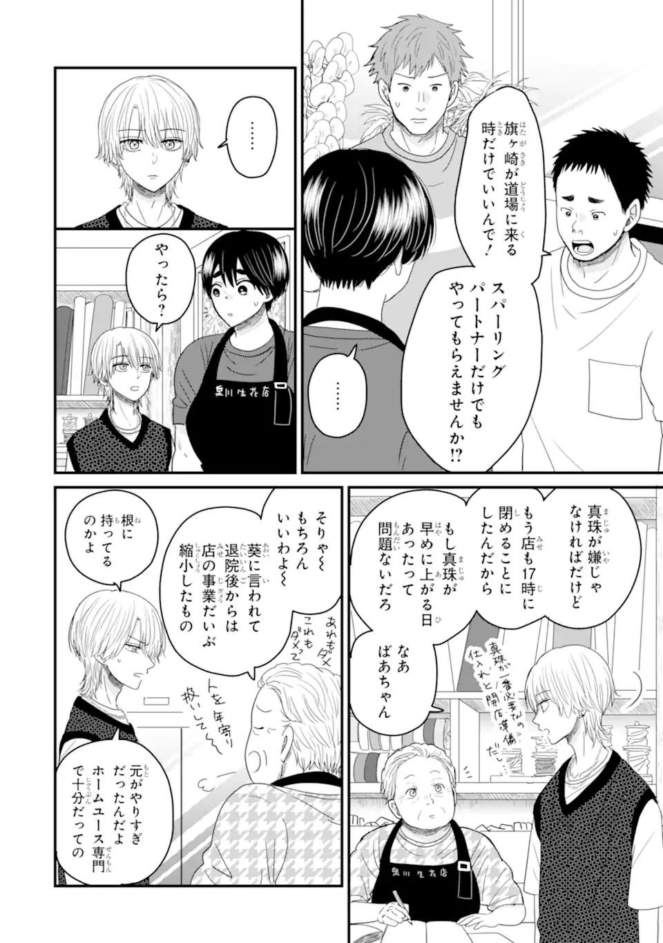 Aoi-kun wa Mukimuki Kanojo wo Koutei Shitai - Chapter 10.1 - Page 6