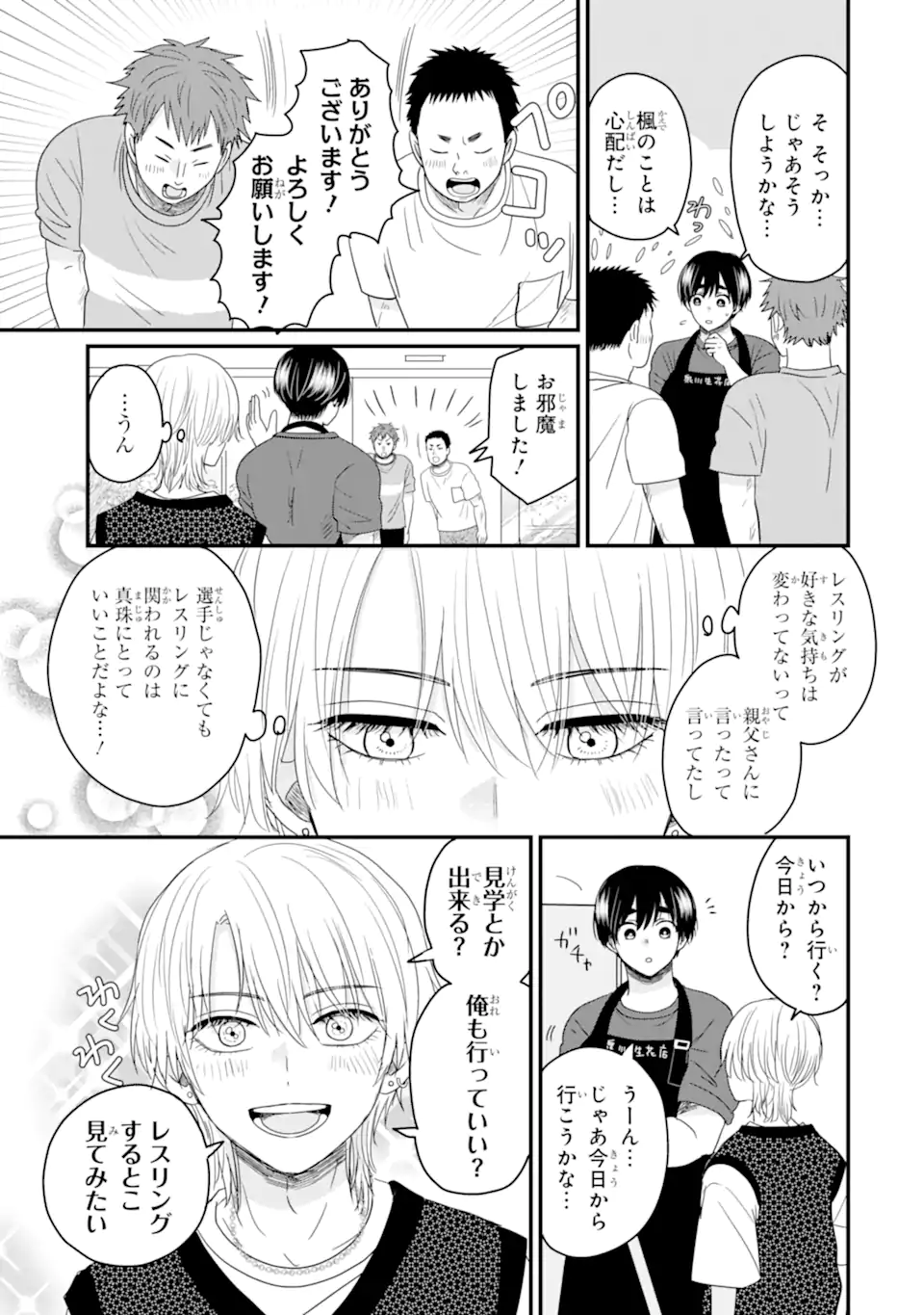Aoi-kun wa Mukimuki Kanojo wo Koutei Shitai - Chapter 10.1 - Page 7