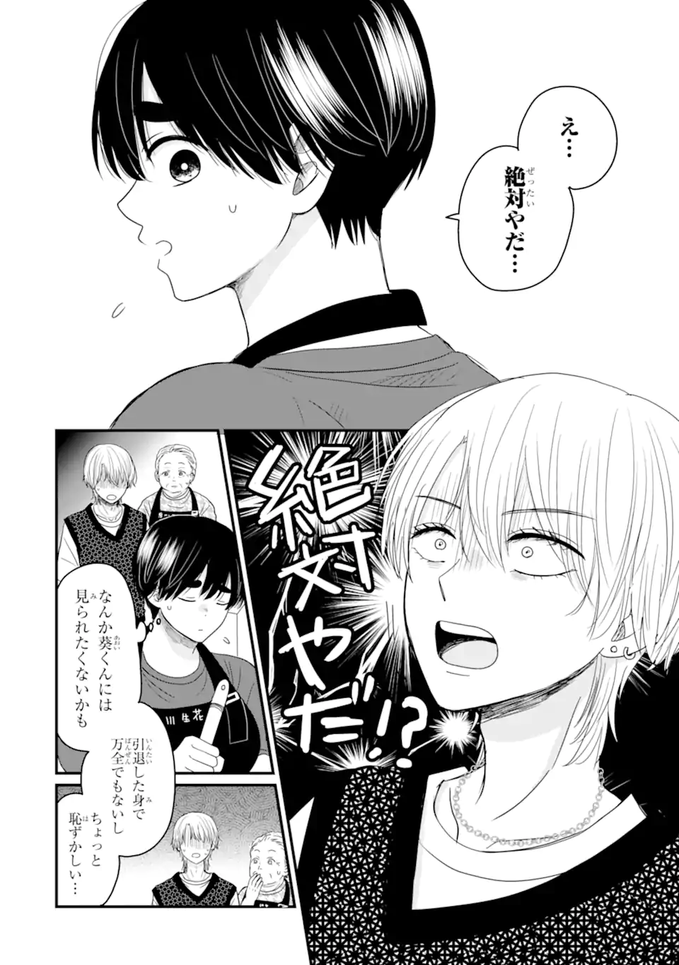 Aoi-kun wa Mukimuki Kanojo wo Koutei Shitai - Chapter 10.1 - Page 8