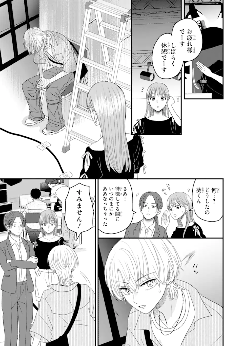 Aoi-kun wa Mukimuki Kanojo wo Koutei Shitai - Chapter 10.1 - Page 9