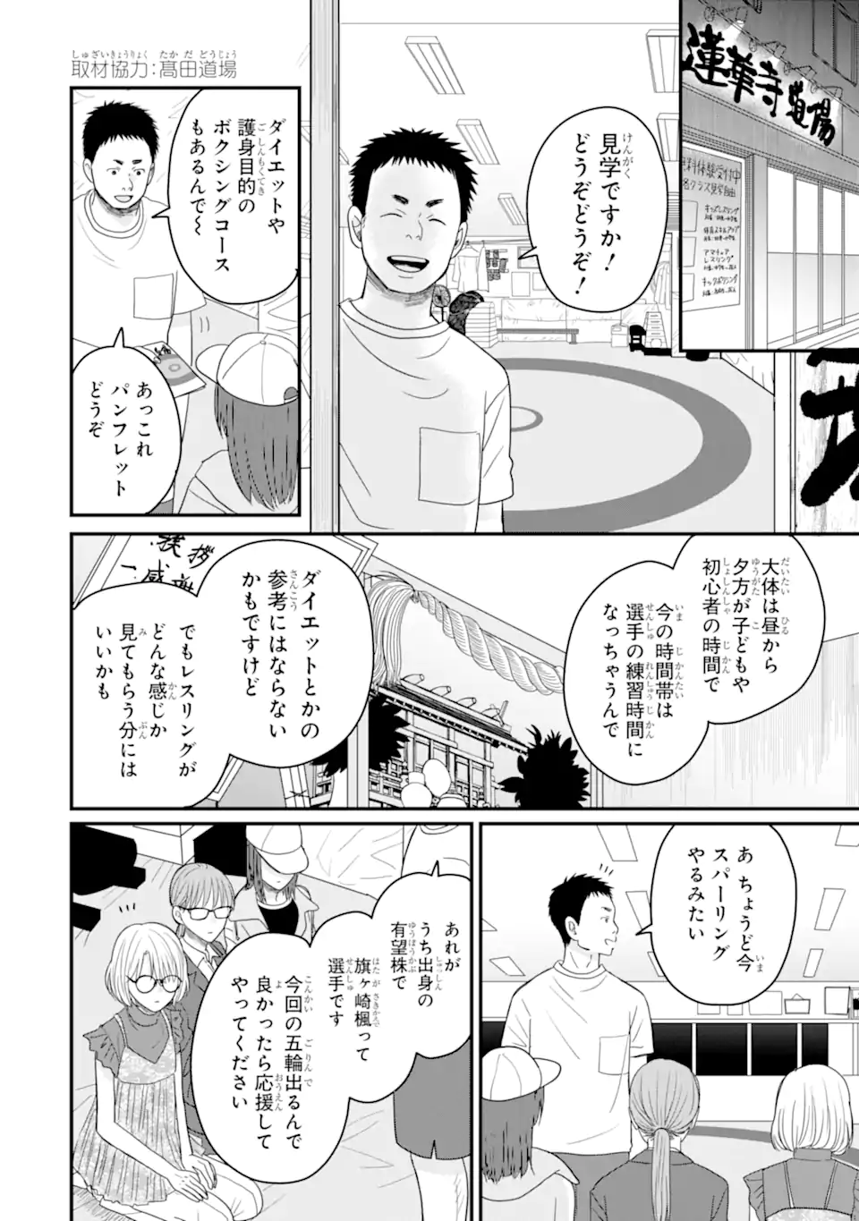 Aoi-kun wa Mukimuki Kanojo wo Koutei Shitai - Chapter 10.2 - Page 1