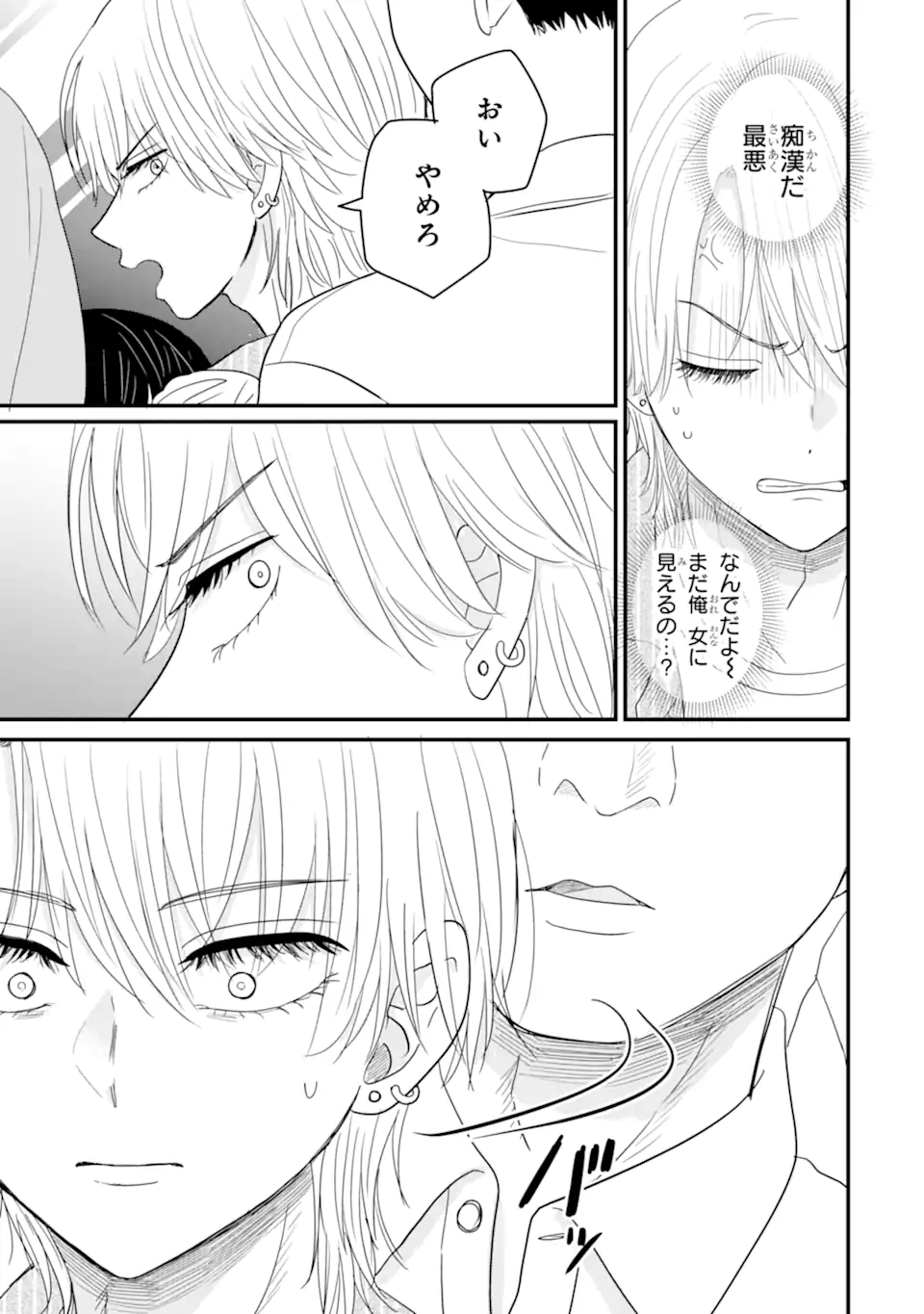 Aoi-kun wa Mukimuki Kanojo wo Koutei Shitai - Chapter 10.2 - Page 10