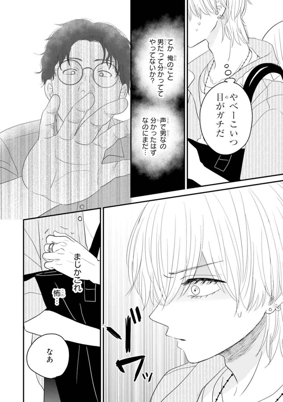 Aoi-kun wa Mukimuki Kanojo wo Koutei Shitai - Chapter 10.2 - Page 11